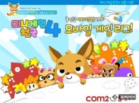 미니게임천국4’ 챔피언은 누구?