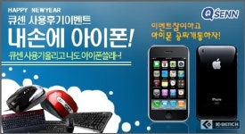 아이폰 공짜로 개통하자! 큐센 왕대박이벤트!