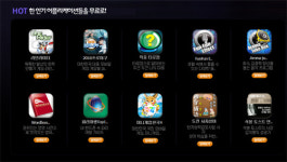 SKT, 1월에도 옴니아 위한 무료 애플리케이션 제공