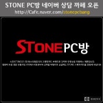 STONE, PC방 상담 전용 까페 오픈