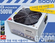 지엠씨, PC방 파워서플라이의 절대 지존 G-Power G-5000 출시