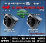 PC방 파워서플라이에 일침을 놓다...IN WIN POWER MAN PC방 벌크출시