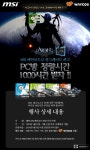 웨이코스, MSI 2010 PC방 파워 이벤트 실시