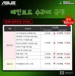디지탈그린텍(주), 업계최저수준! 메인보드 수리비 규정 개편