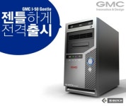지엠씨, 새로운 미니 타워 I-50 ‘젠틀(GENTLE)’ 출시