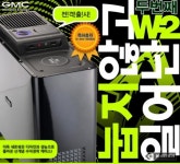 지엠씨, 공간 활용도 만점의 PC방 전용 케이스 W-2 출시