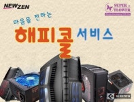 뉴젠씨앤티 ‘해피콜’ 실시