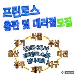 프린토스, 전국 유통망 구축(총판 및 대리점 모집)