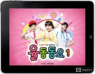 KTH, 아이패드용 키즈앱 ‘드림아이 율동동요1’ 출시