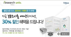 SK마케팅앤컴퍼니, 학술용 셀프리서치 솔루션 ‘리서치 유니버시티’ 론칭