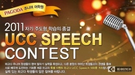 파고다 주니어 어학원, UCC 스피치 콘테스트 개최