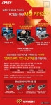 ㈜웨이코스, ‘NC소프트 100시간 쿠폰’ PC방 행사 진행
