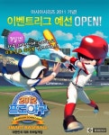 게임빌 ‘2012프로야구’, 아시아시리즈 맞이 대전 리그 개막