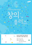 삼성전자, 창의적 인재 선발을 위한 창의 플러스 전형 실시