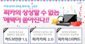 미디어웹, PC방 마스터하드 무상 제작 이벤트 진행