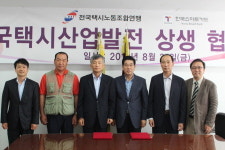 한국스마트카드-택시노동조합연맹, 택시사업 발전과 상생 위해 공동노력 및 협력관계 구축