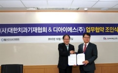 디아이에스, 대한치과기재협회와 업무협약 체결