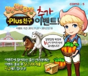컴투스, SNG ‘말랑말랑 목장’ 카카오톡 플러스친구 추가 이벤트 12월 10일까지 실시