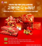 가림토, LG 가전 제품 구입 고객 대상 ‘나눔로또 행운이벤트’ 진행