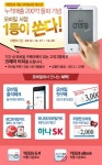 모바일예스24 누적매출 200억원 돌파 기념, 모바일 구매고객 대상 사은 이벤트 진행