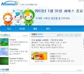 PC통신 나우누리 19년만에 추억속으로.. 31일 모든 서비스 종료