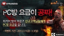 미디어웹, 하운즈를 처음 즐기는 유저 대상 피카PC방 무료이용권 증정