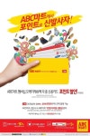 ABC마트, ABC마트에서 포인트로 신발 사자 행사 진행