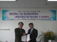 중앙대학교 산업창업경영대학원과 한국청년기업가정신재단 업무협약 체결