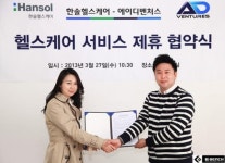 에이디벤처스, 의료 포털 한솔헬스케어와 MOU 체결