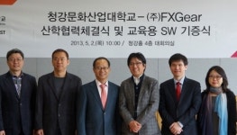 에프엑스기어, 청강문화산업대학교에 CG SW기증
