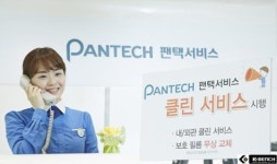 팬택 서비스센터, 휴대폰 클린(Clean) 서비스 시행