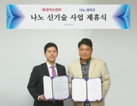 조아스전자, 나노와이즈와 전략적 제휴 체결