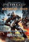 엠버트, 온라인 게임 페타시티의 파격적 PC방 상생 정책 공개