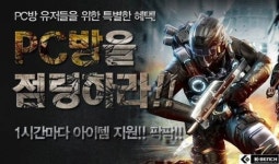 엠버트, FPS 온라인게임 페타시티의 홈페이지에 PC방 페이지 오픈 및 이벤트 실시
