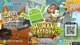휴먼팩토리, iOS 이어 안드로이드 전격 출시