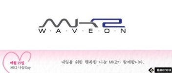 엠케이이, 세이브더칠드러노가 아름다운재단 통해 6월 한달 판매 수익금 일부를 기부