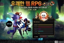 다음, 웹게임 귀염도 오픈형 CBT 오늘부터 3일간 진행