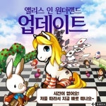 앨리스의 이상한 나라가 ‘더비데이즈’와 ‘말랑말랑 목장 for Kakao’ 속에!