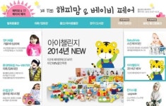롯데닷컴, ‘제 11회 해피맘 & 베이비페어’ 진행