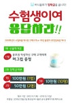 버니블루, 수능 격려 이벤트 ‘장학금을 쏩니다’ 실시