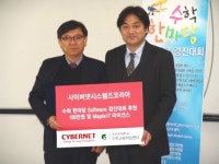 사이버넷시스템즈코리아, 성균관대 수학 소프트웨어 경진대회 후원
