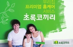초록코끼리, MY Home Color Check 캠페인 진행!!