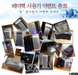 피씨팝 컴퍼니, 공동 구매한 뷰 케이스 페이백 이벤트, 성황리에 종료돼