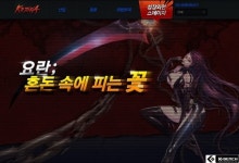 NHN엔터테인먼트 , 드디어 ‘요란’ 등장! 대규모 업데이트 ‘혼돈 속에 피는 꽃’