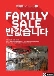 위메프, 삼성동 사옥에서 ‘패밀리세일-반값습니다’ 개최
