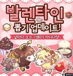 파티게임즈 ‘쉽팜인슈가랜드 for Kakao, 발렌타인데이 업데이트 실시