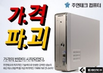 주연테크컴퓨터,  299,000원 데스크톱PC 초저가 행사