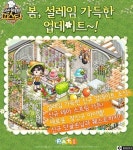 파티게임즈, 카카오톡 게임 아이러브파스타, 스프링가든 업데이트 실시