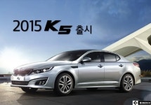기아차, 2015년형 K5 나왔다, 타이어 공기압 경보 시스템 등 상품성은 나아져