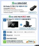 삼보컴퓨터, TG BIG Display 70 G마켓 런칭